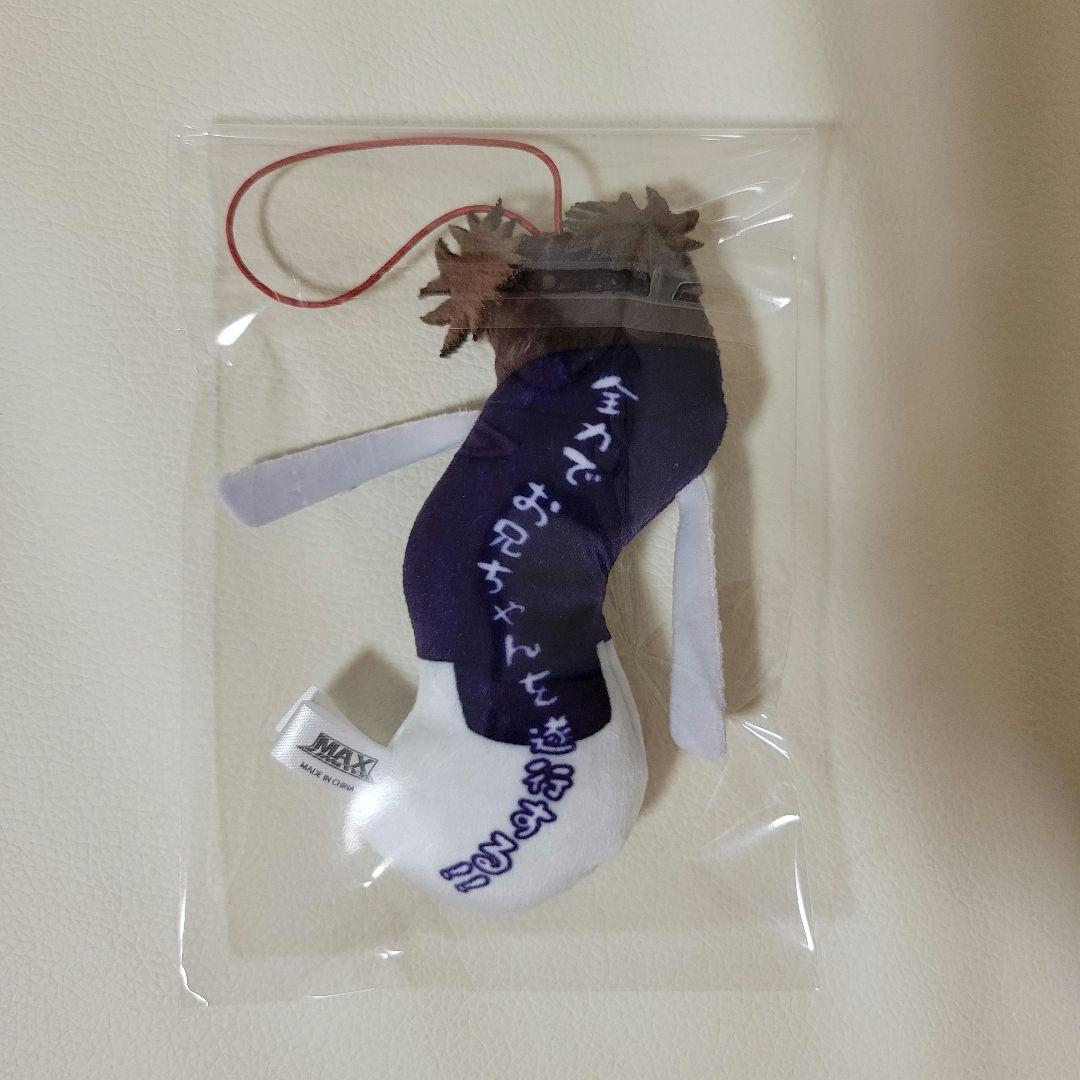 呪術廻戦 ひねくれたやつら 脹相 ぬいぐるみ マスコット キーホルダー