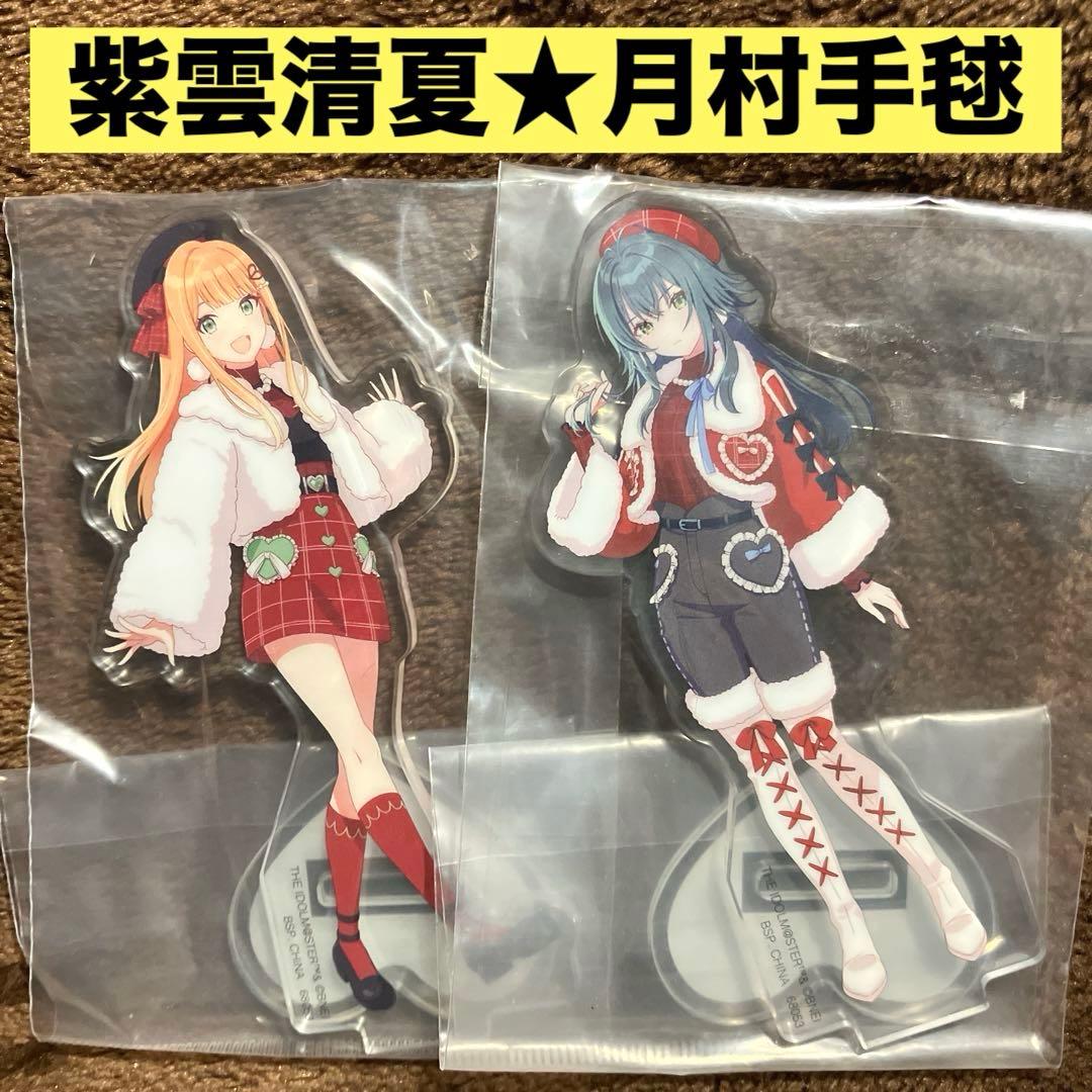 学マス 一番くじ part4 I賞 アクリルスタンド 月村手毬 紫雲清夏 新品