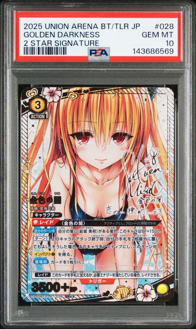 【PSA10】ユニオンアリーナ　ToLOVEる　金色の闇　パラレル　SR