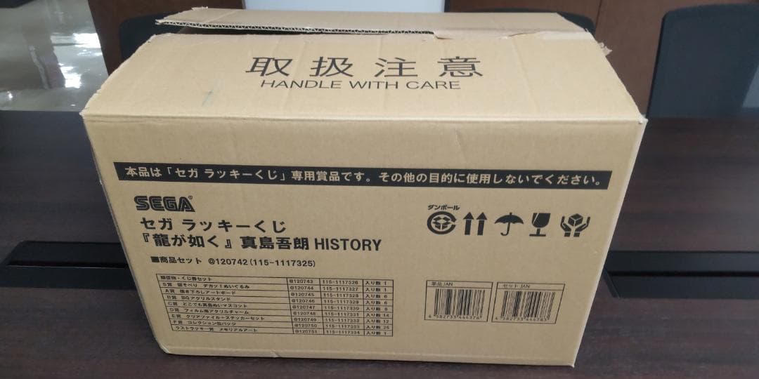 龍が如く　一番くじ　コンプリート