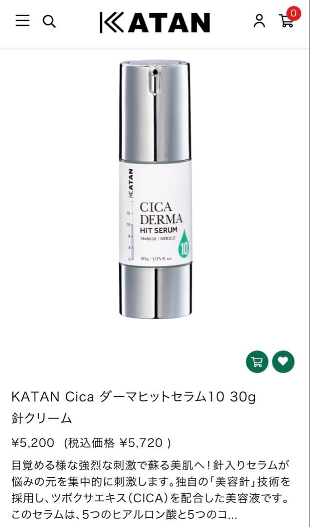KATAN Cica ダーマヒットセラム10 30g