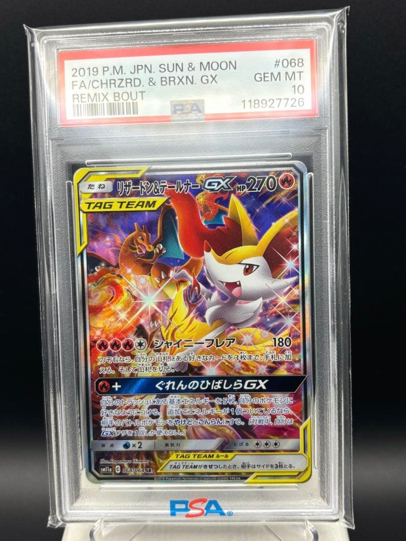 【PSA10】 リザードン&テールナー GX リミックスバウト