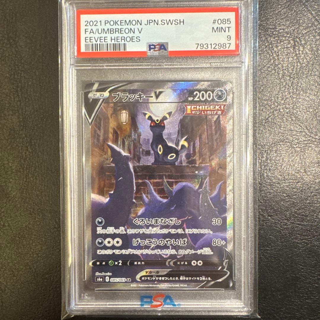 ブラッキーV SR SA PSA9 s6a 085/069 イーブイヒーローズ