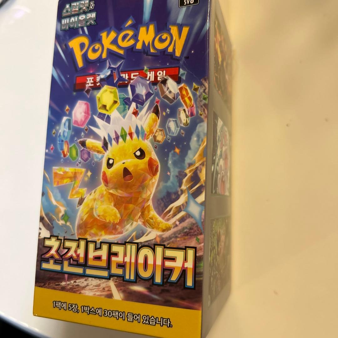 ピカチュウex UR SV8 超電ブレイカー 韓国版 - メルカリ