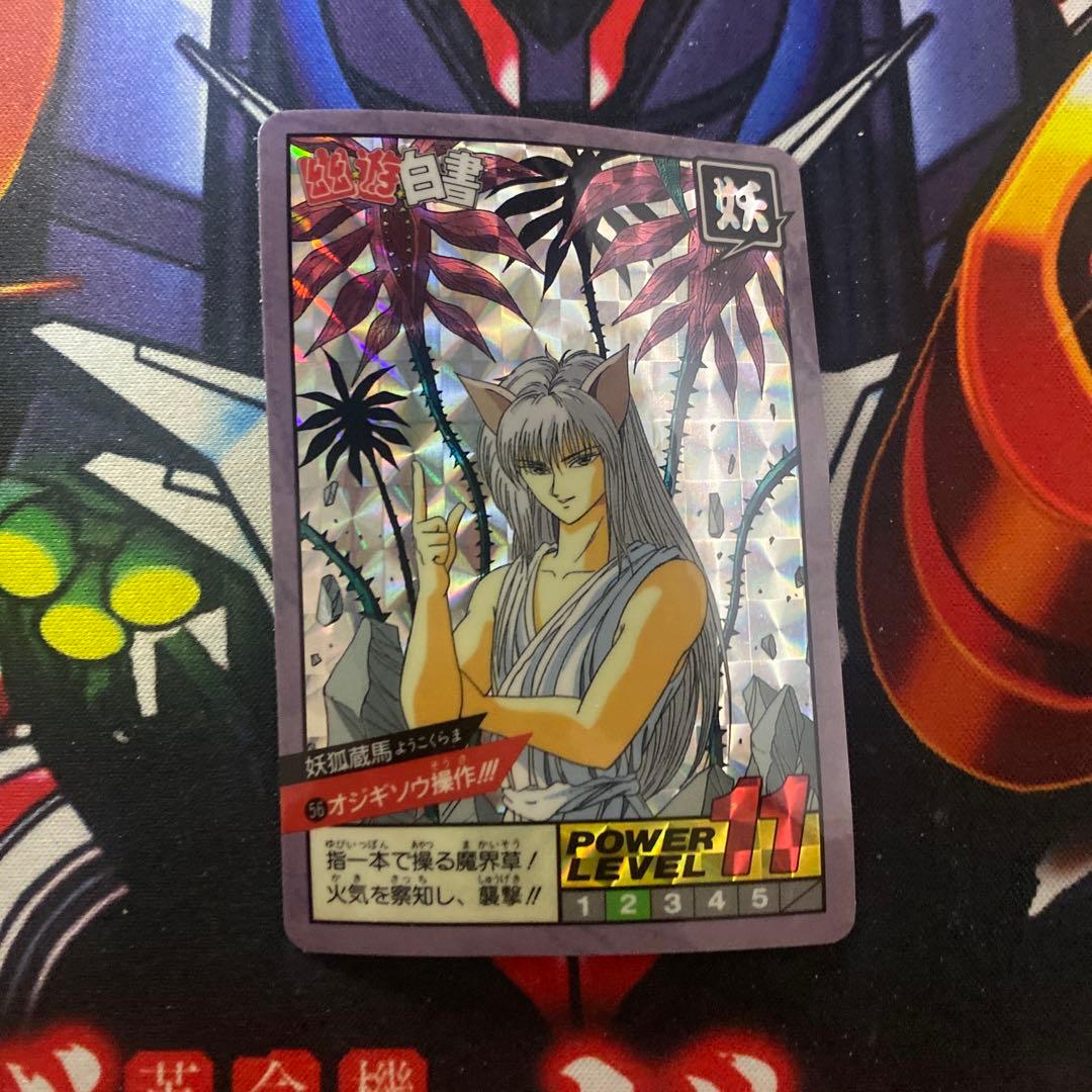 幽遊白書 カードダス 56 オジギソウ操作 妖狐蔵馬 - メルカリ