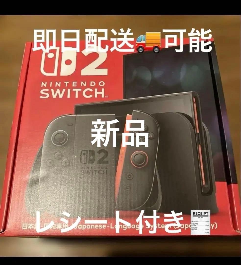 【新品未開封】ニンテンドーSwitch2 本体 日本語版」12時間以内発送！！ Switch2】 ニンテンドースイッチ2本体（日本語・国内専用） | ノジマ