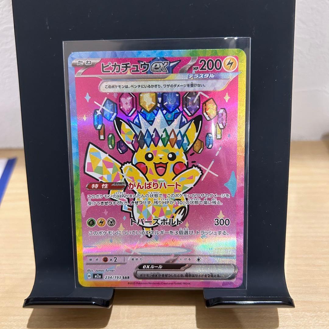 ポケモンカード　メガドリーム　ピカチュウex 234/193 ポケモンカードゲーム ピカチュウex sar 234/193 メガドリームex