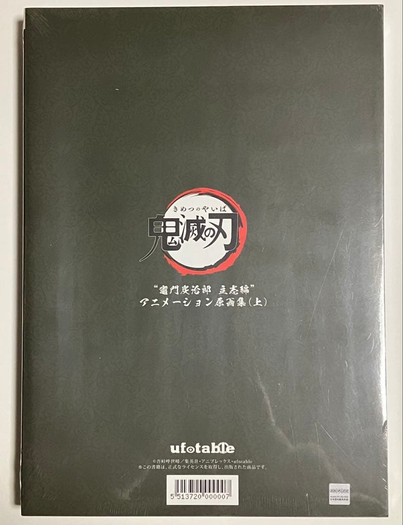 鬼滅の刃 竈門炭治郎 立志編 原画集 上巻 第1弾一話～第十三話 - メルカリ