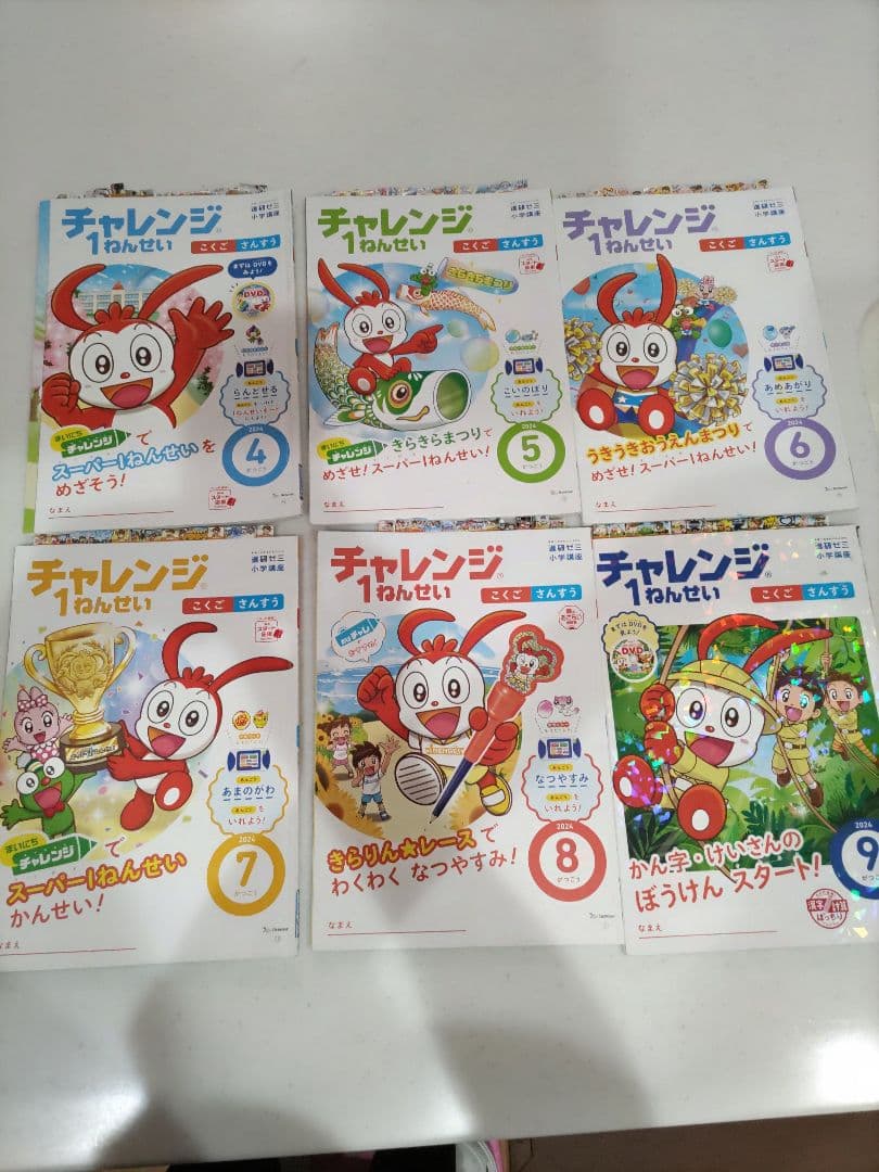 2024-2025 チャレンジ1ねんせい 年間セット - メルカリ