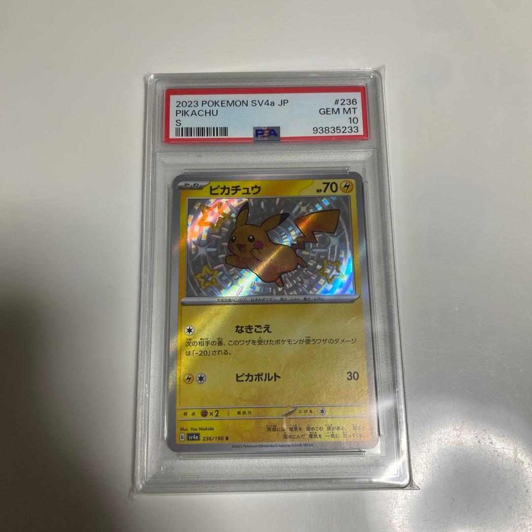 PSA10】ピカチュウ S 色違い sv4a 236/190 - メルカリ