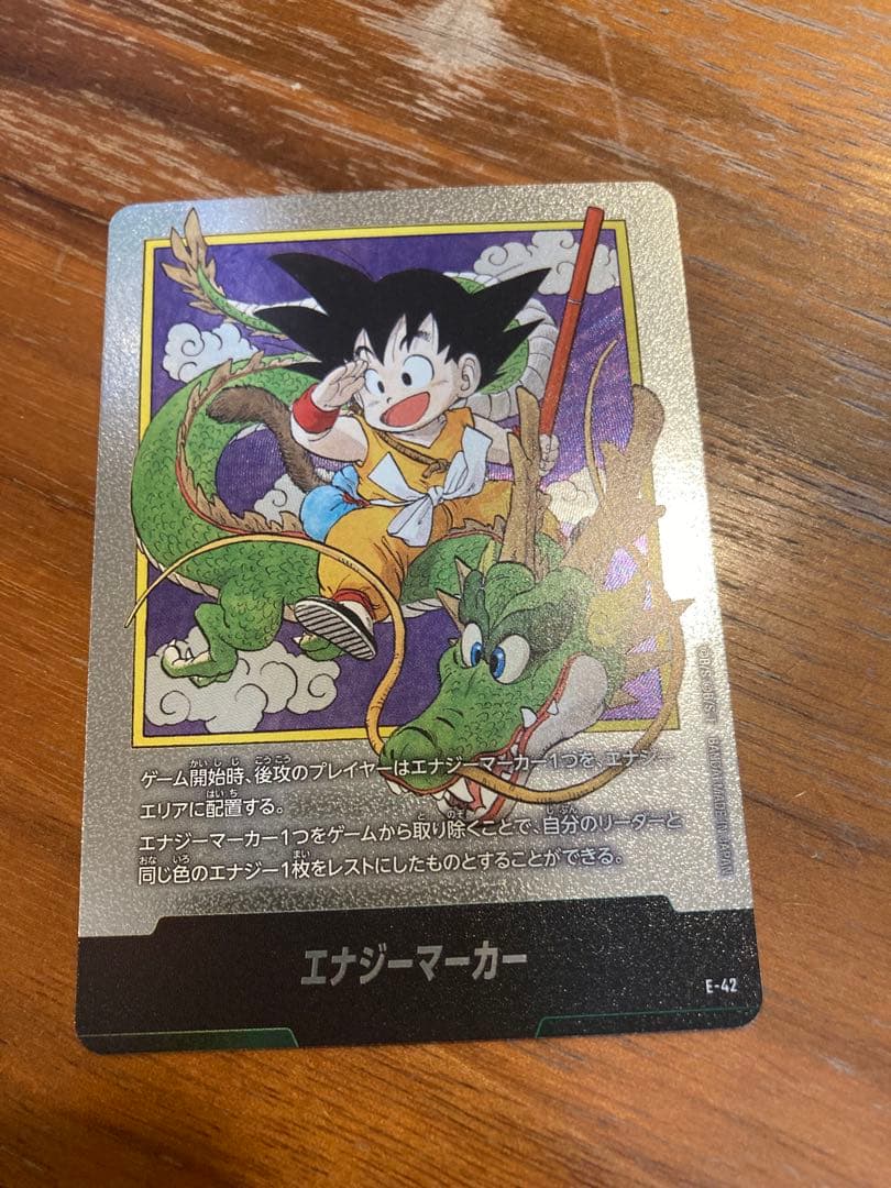 エナジーマーカー 第一巻 孫悟空 - メルカリ