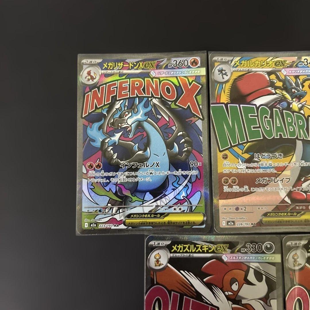 メガドリームex MAまとめ売り5枚 - メルカリ