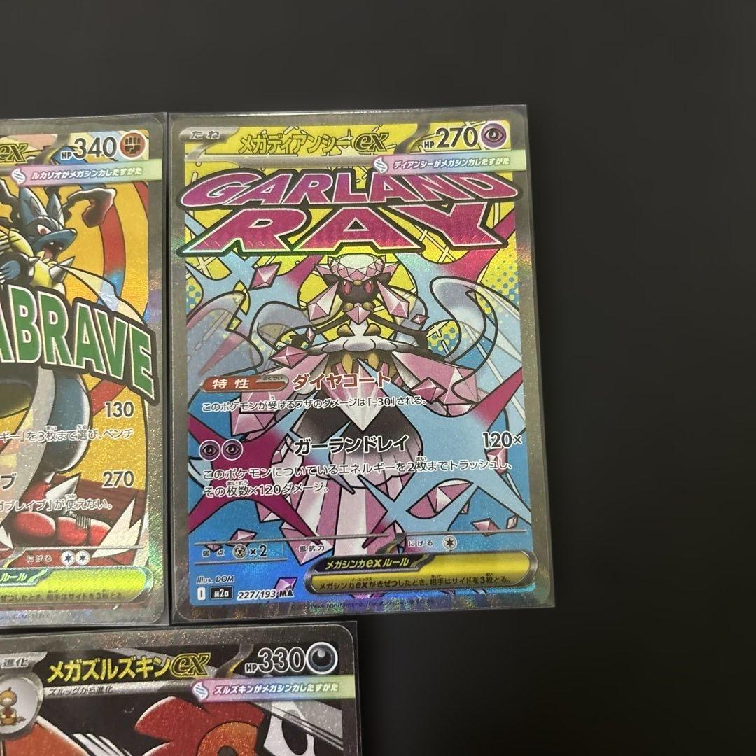 メガドリームex MAまとめ売り5枚 - メルカリ