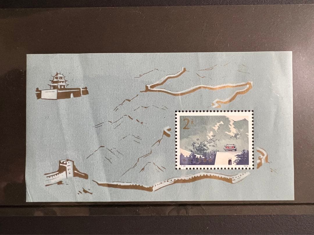 【未使用】中国切手 T38 万里の長城切手 小型シート