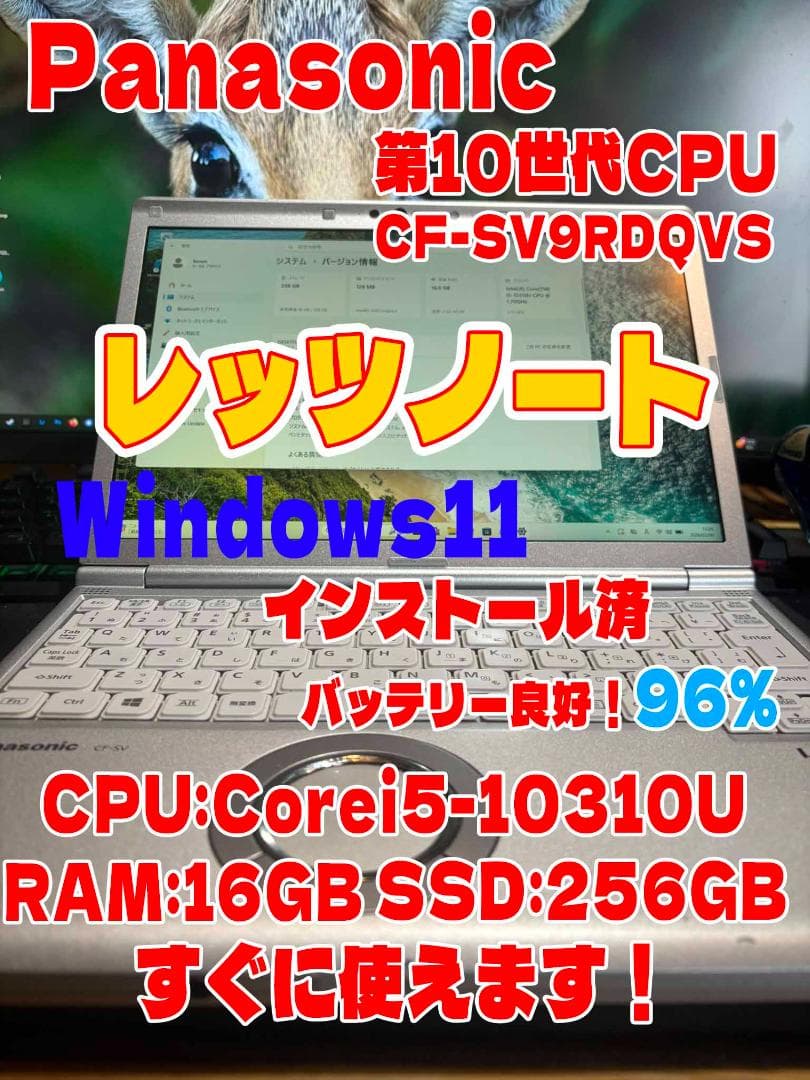 Panasonic CF-SV9RDQVS 10世代i5・16GB・256GB