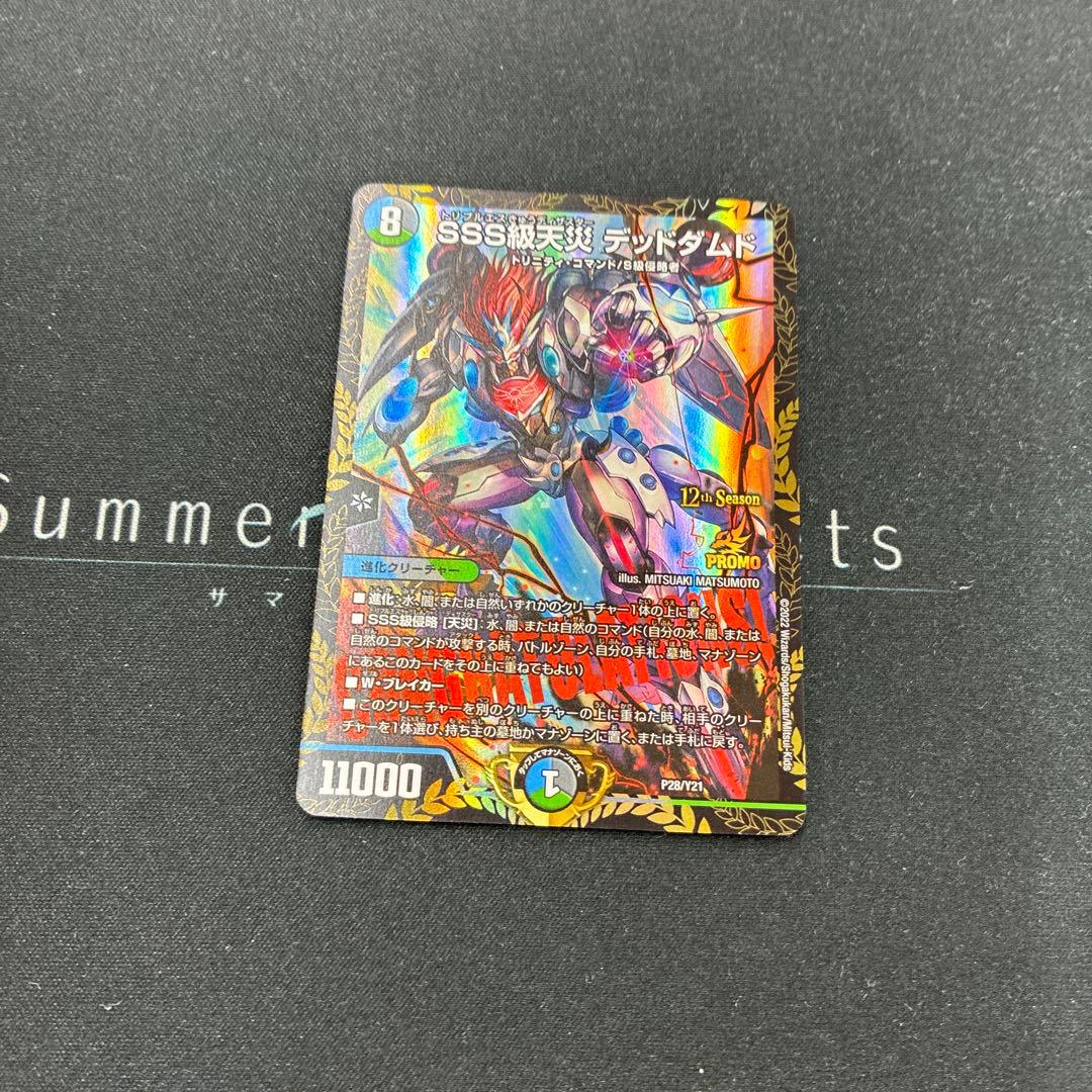 デュエル・マスターズ　SSS級天災 デッドダムド プロモ　①