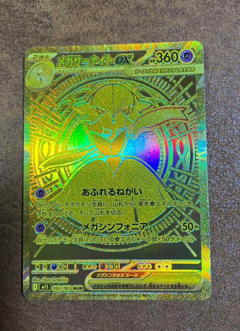 や*き様 メガサーナイトex MUR（メガシンフォニア）ポケモンカード メガサーナイトex(MUR)[M1S]の価格・値段と買取相場 - ポケカジラ