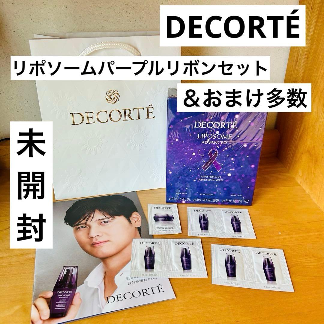 DECORTEコスメデコルテリポソームアドバンストリペアクリーム　パープルリボン