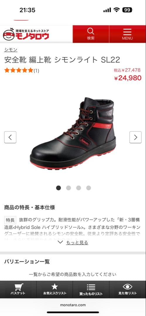 シモンSIMON 安全靴