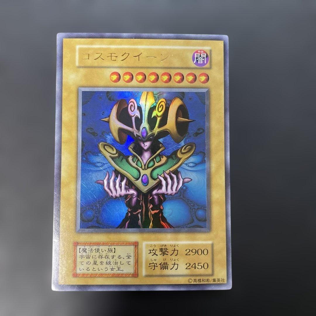 遊戯王初期 コスモクイーン ウルトラレア 3g2 - メルカリ