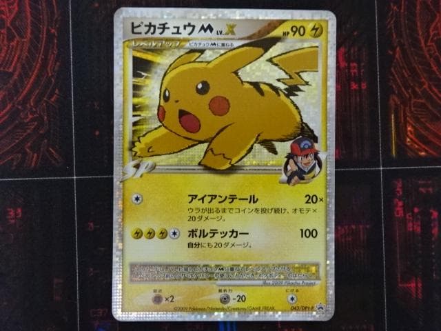 ポケカ ピカチュウM PROMO 043/DPt-P 45-MA0607-06C