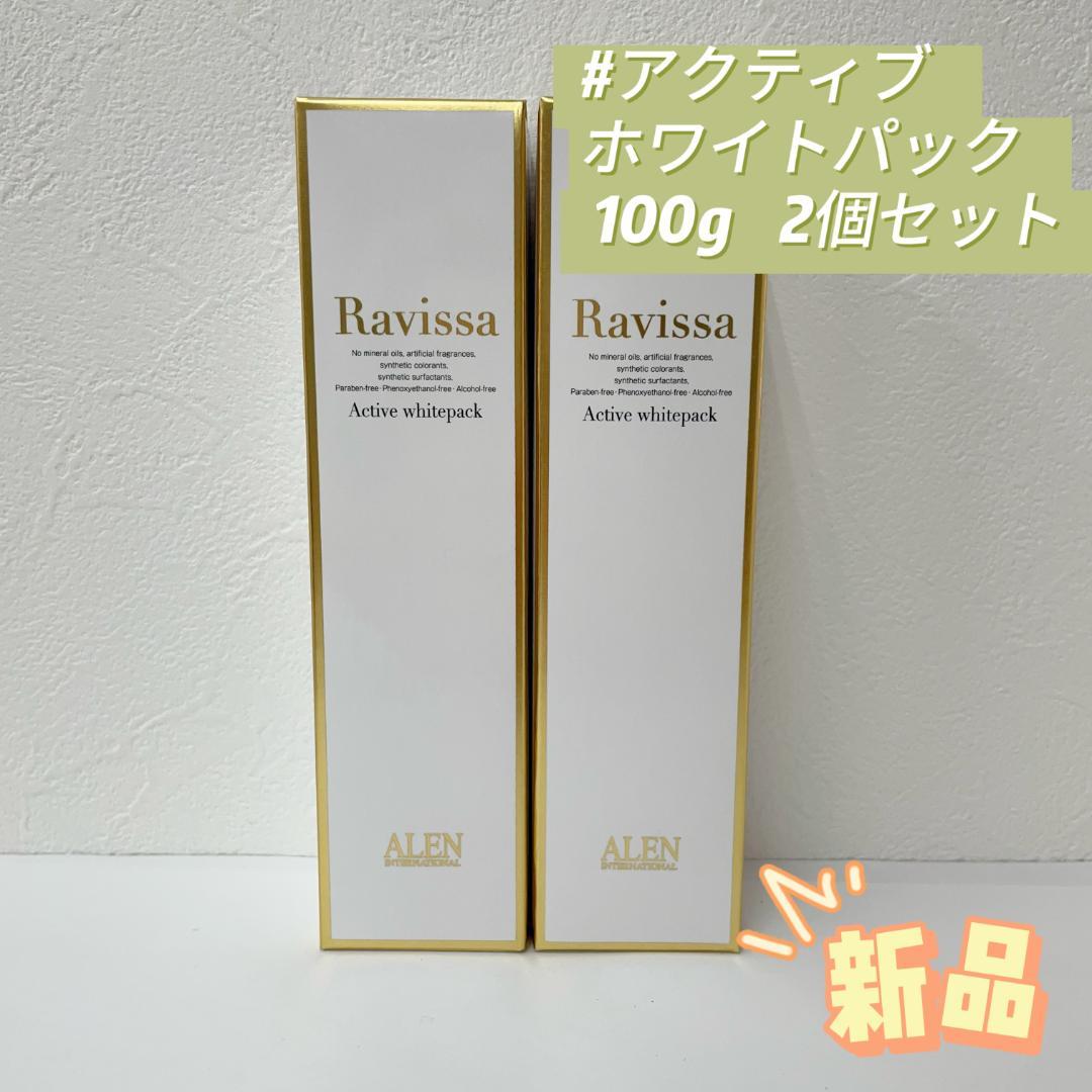 アレン 2個セット ラヴィーサ アクティブホワイト パック 100g ALEN
