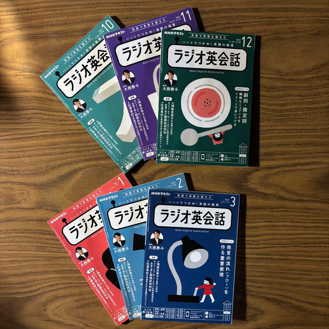 NHKテキスト「ラジオ英会話」【6冊セット】2022年10月号〜2023年3月号
