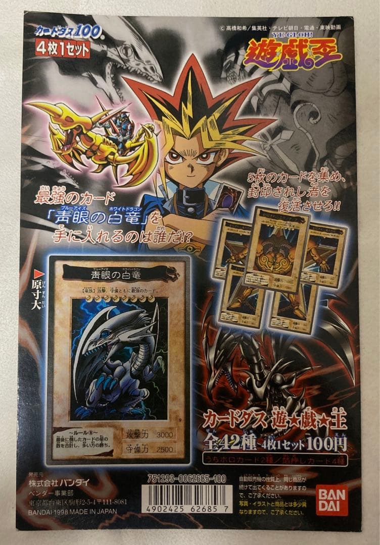 遊戯王 バンダイ BANDAI カードダス Vol.1 ガチャ 台紙 表紙