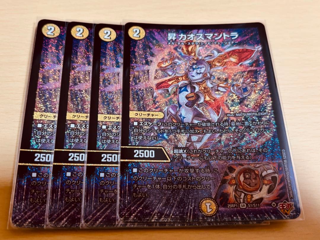 『メルカリ便』　昇カオスマントラ4枚セット