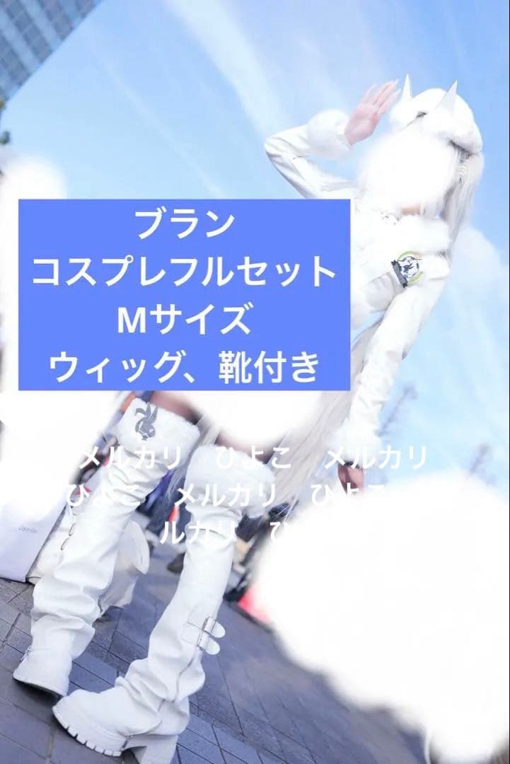 ぽ*太様 勝利の女神NIKKE ニケ　ブラン　フォーチュンエクスプレス　コスプレ