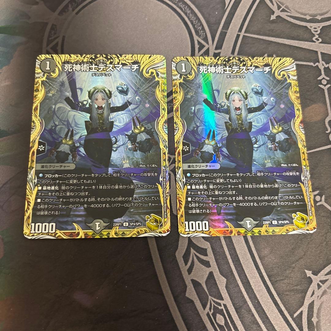 デスマーチ　金トレジャー　２枚