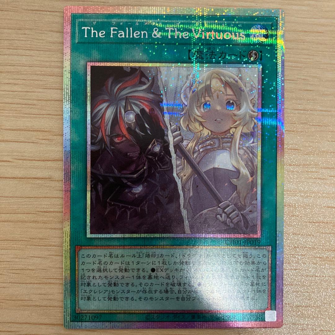 遊戯王　The Fallen&The Virtuous プリズマ