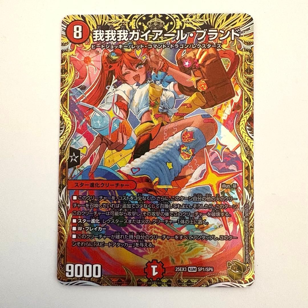 我我我ガイアールブランド　金トレジャー 我我我ガイアールブランド 金トレジャー - メルカリ