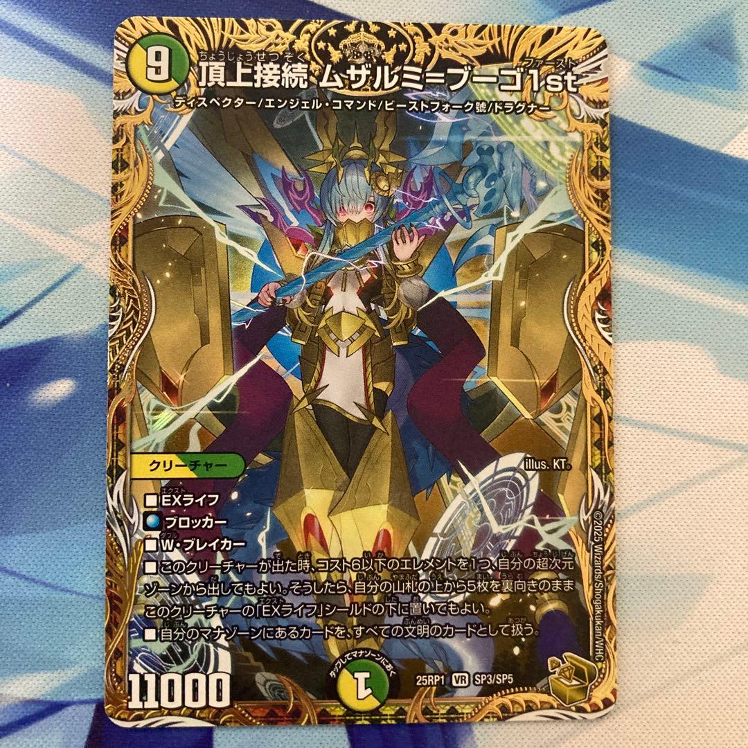 デュエルマスターズ 頂上接続 ムザルミ=ブーゴ1st 金トレジャー