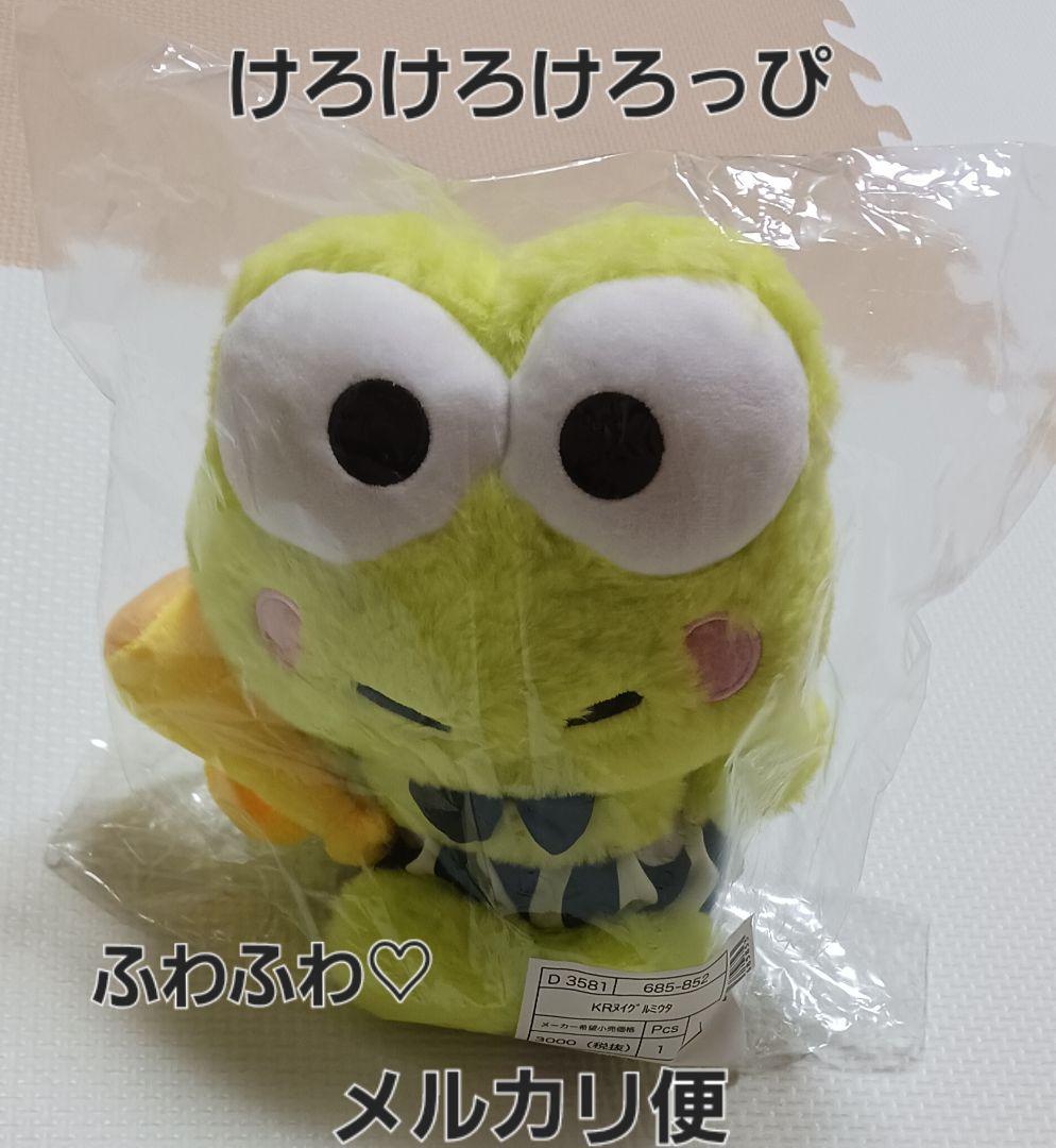 新品未開封　サンリオ　けろけろけろっぴ　ふわふわぬいぐるみ zz-2508147346_MM_--3.jpg?