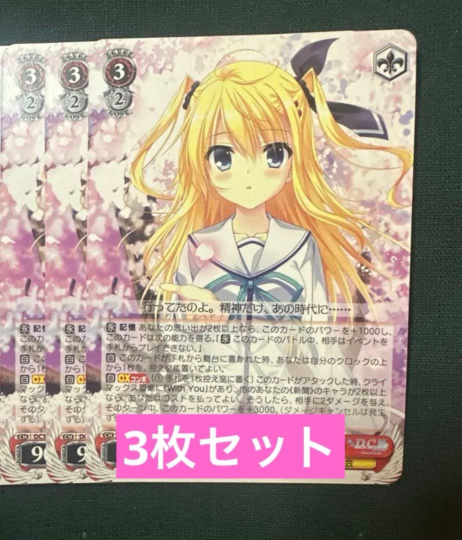 君と旅する時の魔法 立夏 pr 4枚 ヴァイス ダ・カーポ