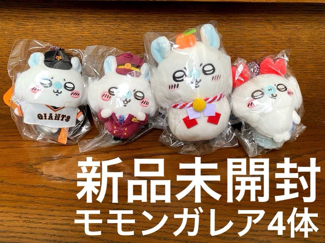 新品未開封 ちいかわ モモンガ マスコット レア まとめ売り 阪急 ジャイアンツ