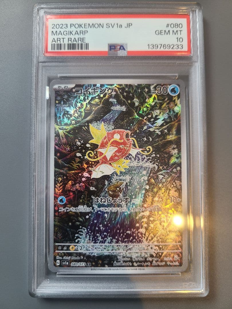 PSA10 コイキング AR SV1a トリプレットビート 080/073 - メルカリ