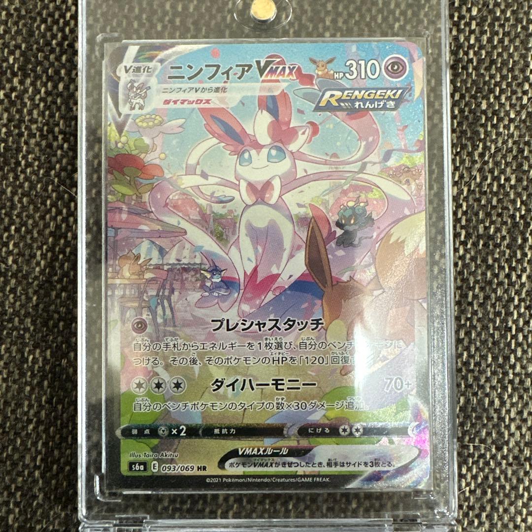 ポケモンカード ニンフィア vmax hr sa