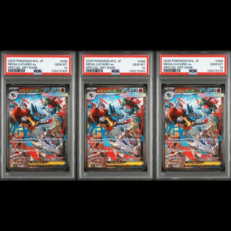 PSA10 3連番 メガルカリオ ex sar 139215308_09_10