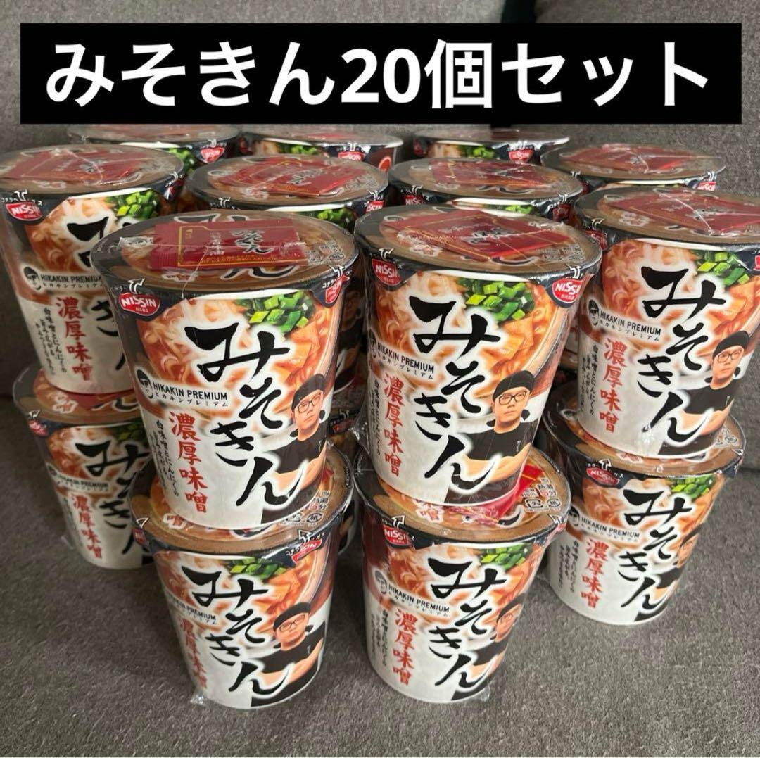 【最安値】みそきん　カップラーメン　20個セット