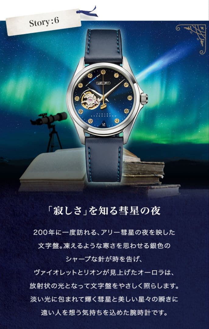 オ*コ様 【未使用】ヴァイオレット・エヴァーガーデン×セイコー機械式腕時計【st ヴァイオレット・エヴァーガーデン 機械式腕時計／プレミアム