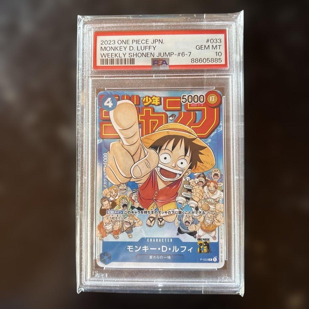 【PSA10】モンキー・D・ルフィ 週刊少年ジャンプ2023年1月7日号 付録 PSA10】モンキー・D・ルフィ [P-033] (週刊少年ジャンプ2023年1月7日号