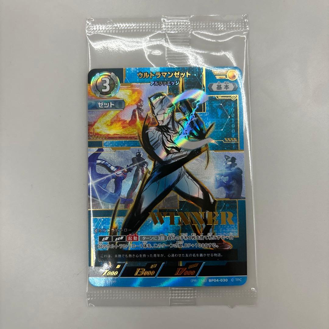 ウルトラマンゼット　winner