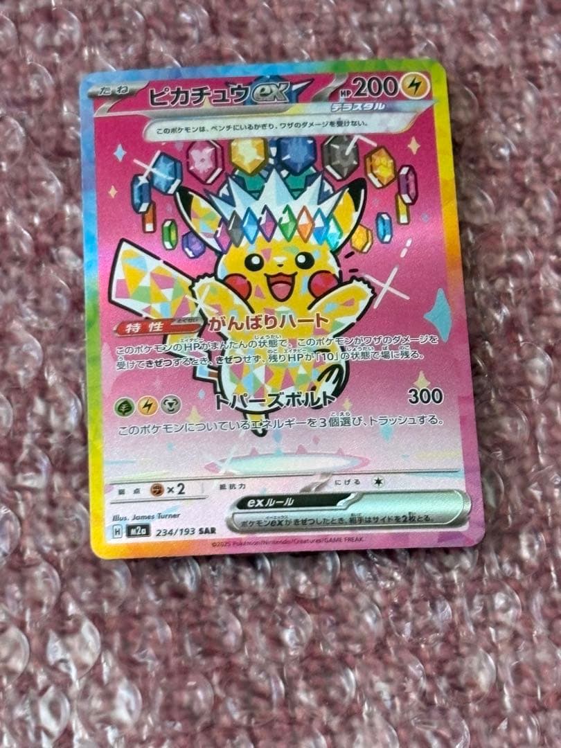 ト*）様 ピカチュウexSAR 234/193 【高騰中】