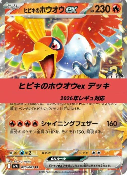 ポケモンカード 構築 済み デッキ ヒビキのホウオウex 54 - メルカリ