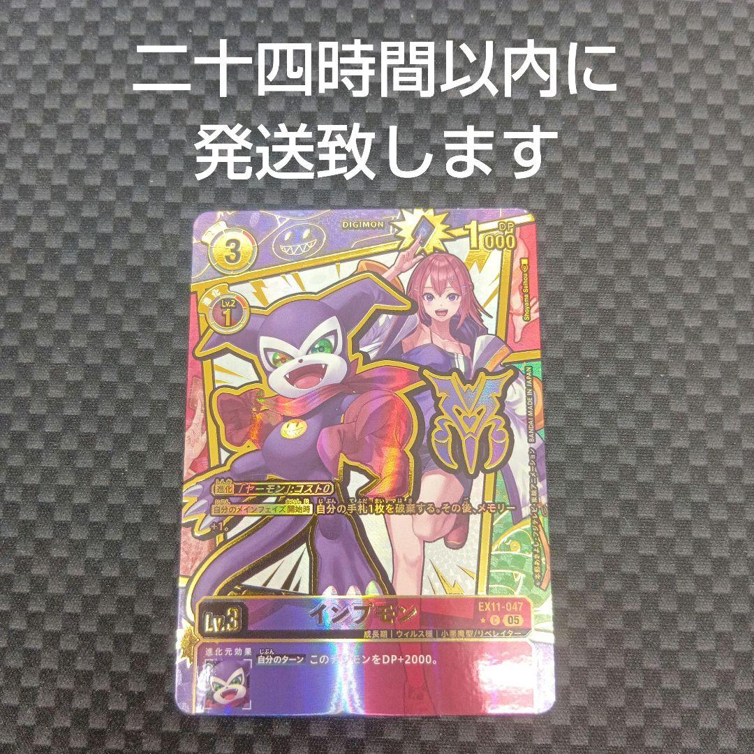 デジモンカード　インプモン　パラレル　エンブレム　希少