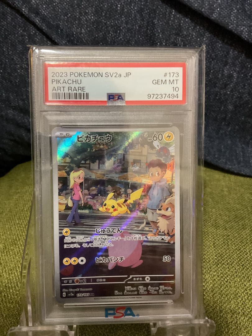 PSA10 ピカチュウ AR SV2a ポケモンカード151 173/165