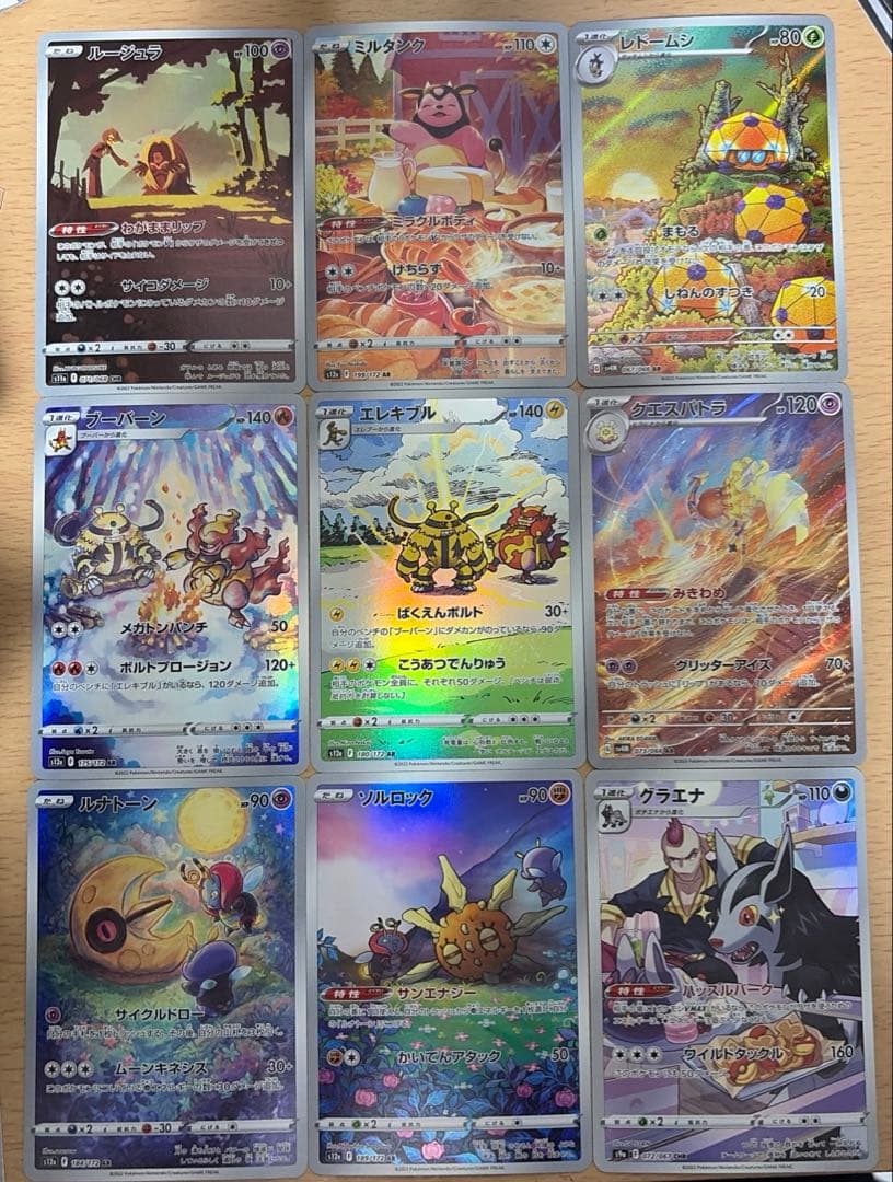 ハ*き様 ポケモンカード AR CHR 9種セット - メルカリ