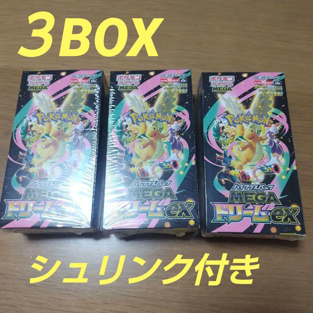 ポケモンカード メガドリーム ex 3BOX 新品未開封 シュリンク付き